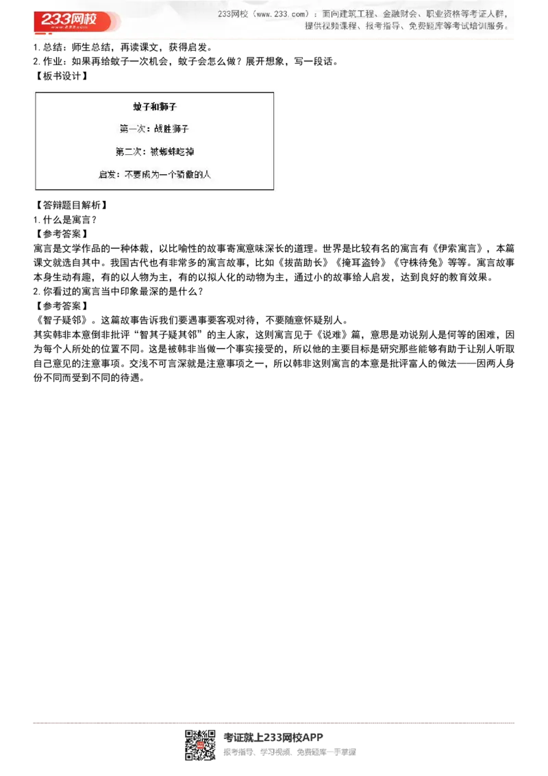 2017-2022试讲真题-初中语文_初中物理教资面试_05试讲板块_05试讲：真题参考
