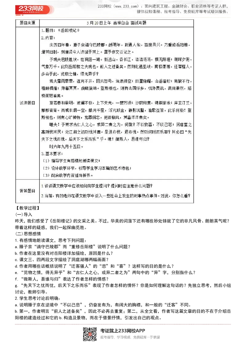 2017-2022试讲真题-初中语文_初中物理教资面试_05试讲板块_05试讲：真题参考