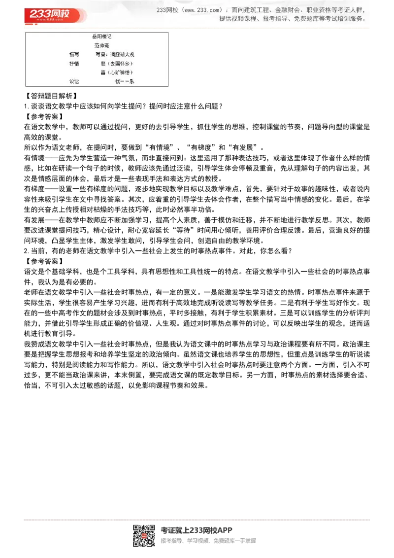2017-2022试讲真题-初中语文_初中物理教资面试_05试讲板块_05试讲：真题参考