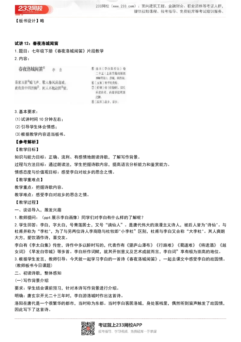 2017-2022试讲真题-初中语文_初中物理教资面试_05试讲板块_05试讲：真题参考