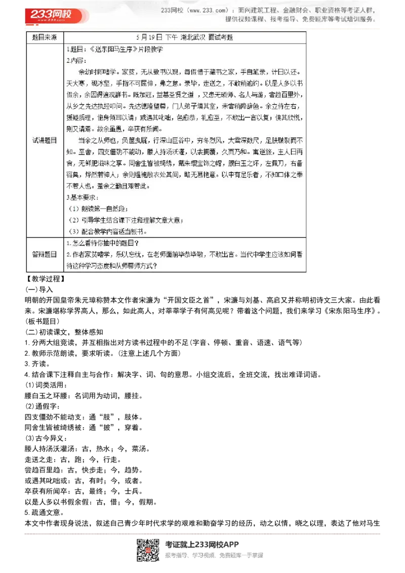 2017-2022试讲真题-初中语文_初中物理教资面试_05试讲板块_05试讲：真题参考