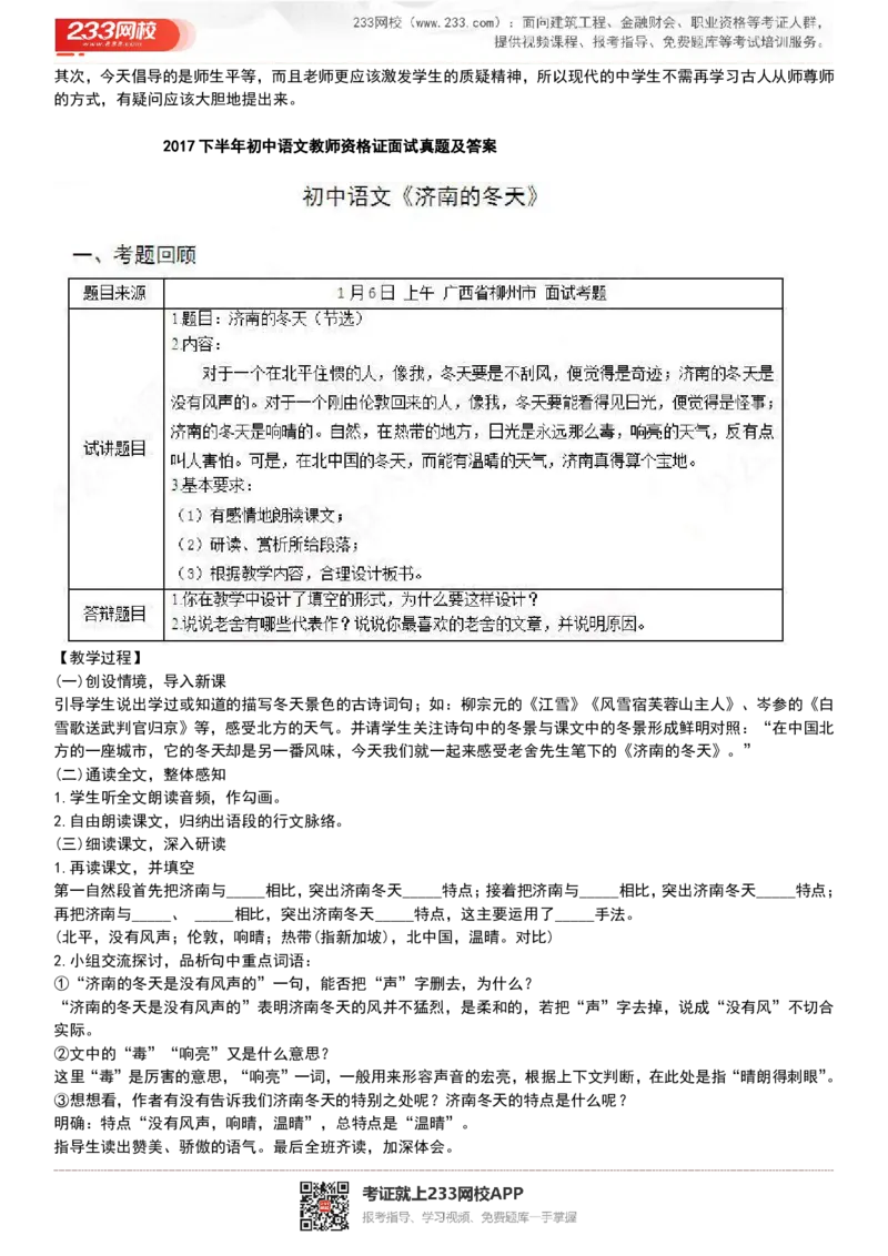 2017-2022试讲真题-初中语文_初中物理教资面试_05试讲板块_05试讲：真题参考