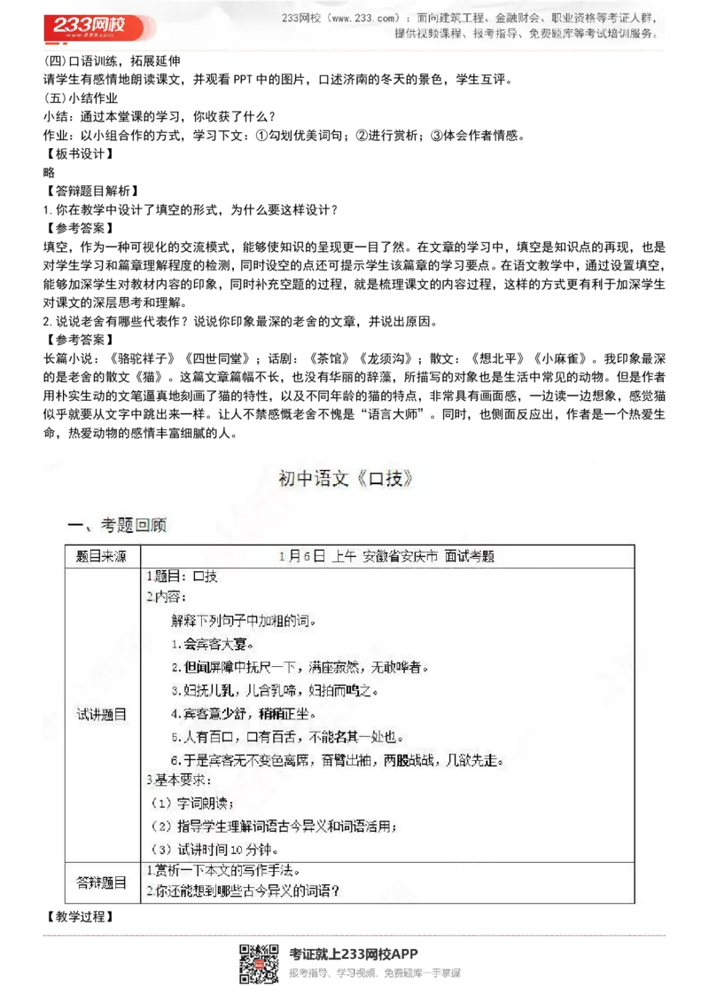 2017-2022试讲真题-初中语文_初中物理教资面试_05试讲板块_05试讲：真题参考