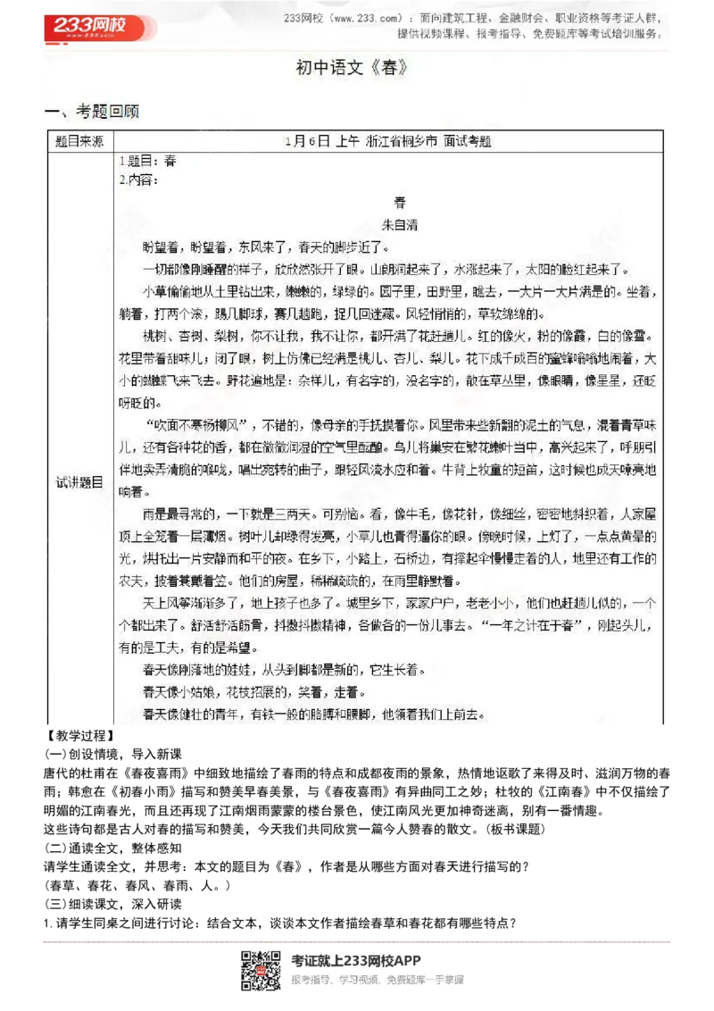 2017-2022试讲真题-初中语文_初中物理教资面试_05试讲板块_05试讲：真题参考