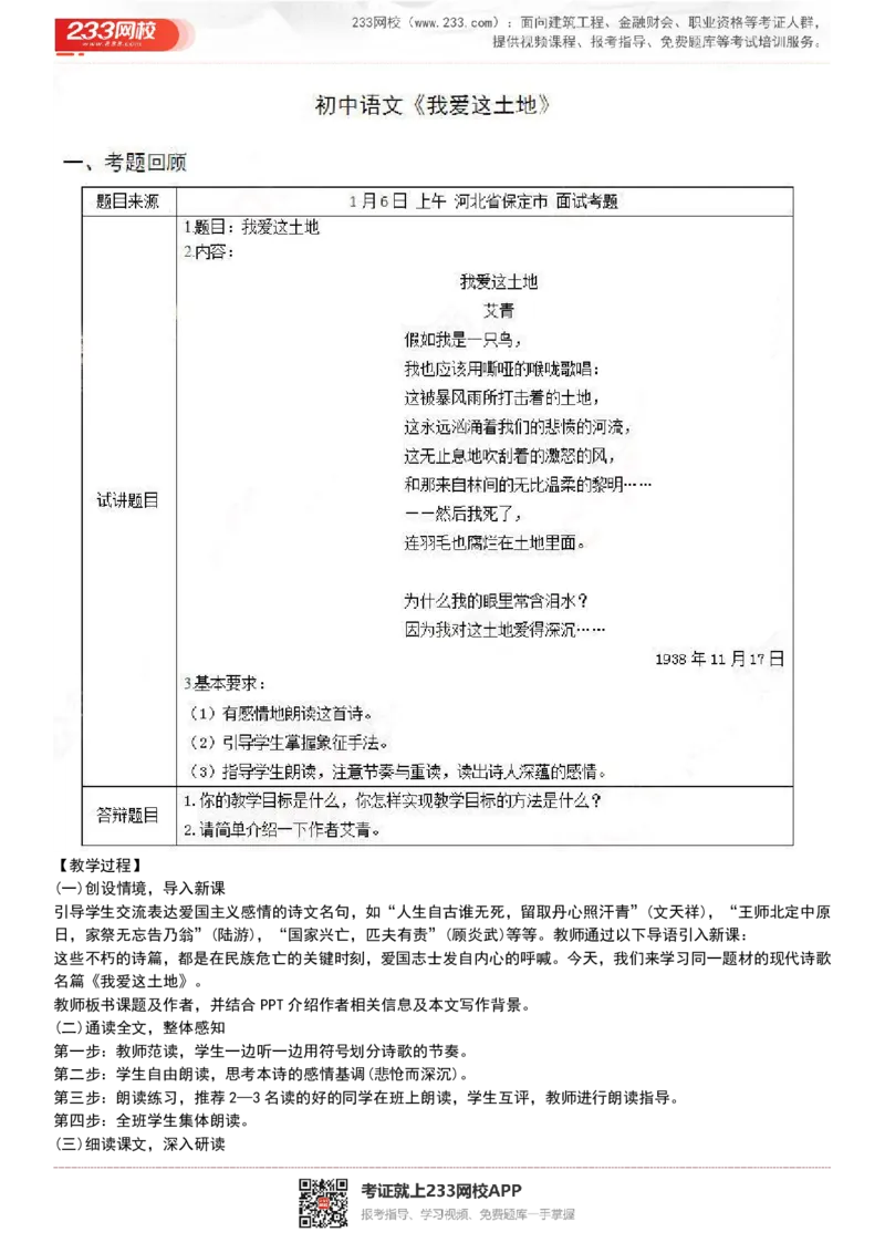 2017-2022试讲真题-初中语文_初中物理教资面试_05试讲板块_05试讲：真题参考