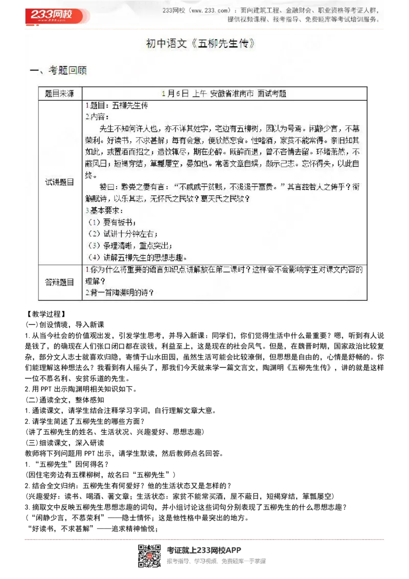 2017-2022试讲真题-初中语文_初中物理教资面试_05试讲板块_05试讲：真题参考