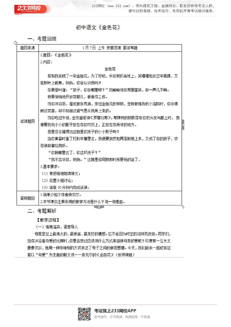 2017-2022试讲真题-初中语文_初中物理教资面试_05试讲板块_05试讲：真题参考