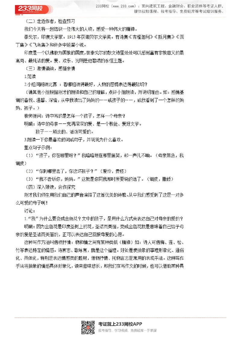 2017-2022试讲真题-初中语文_初中物理教资面试_05试讲板块_05试讲：真题参考