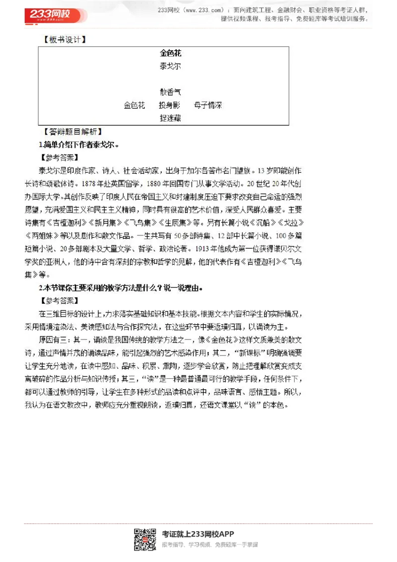2017-2022试讲真题-初中语文_初中物理教资面试_05试讲板块_05试讲：真题参考