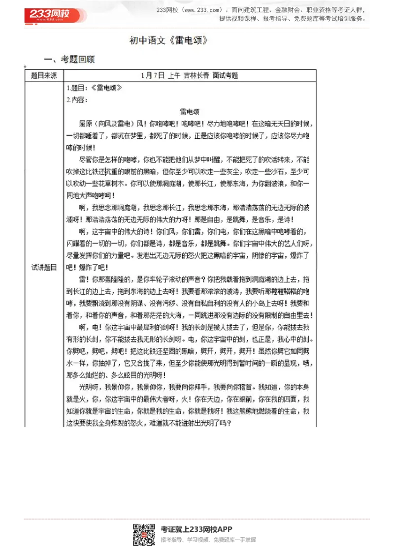 2017-2022试讲真题-初中语文_初中物理教资面试_05试讲板块_05试讲：真题参考