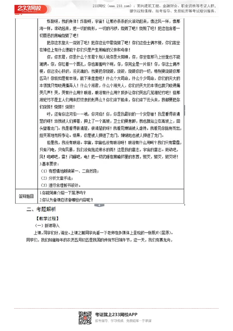 2017-2022试讲真题-初中语文_初中物理教资面试_05试讲板块_05试讲：真题参考