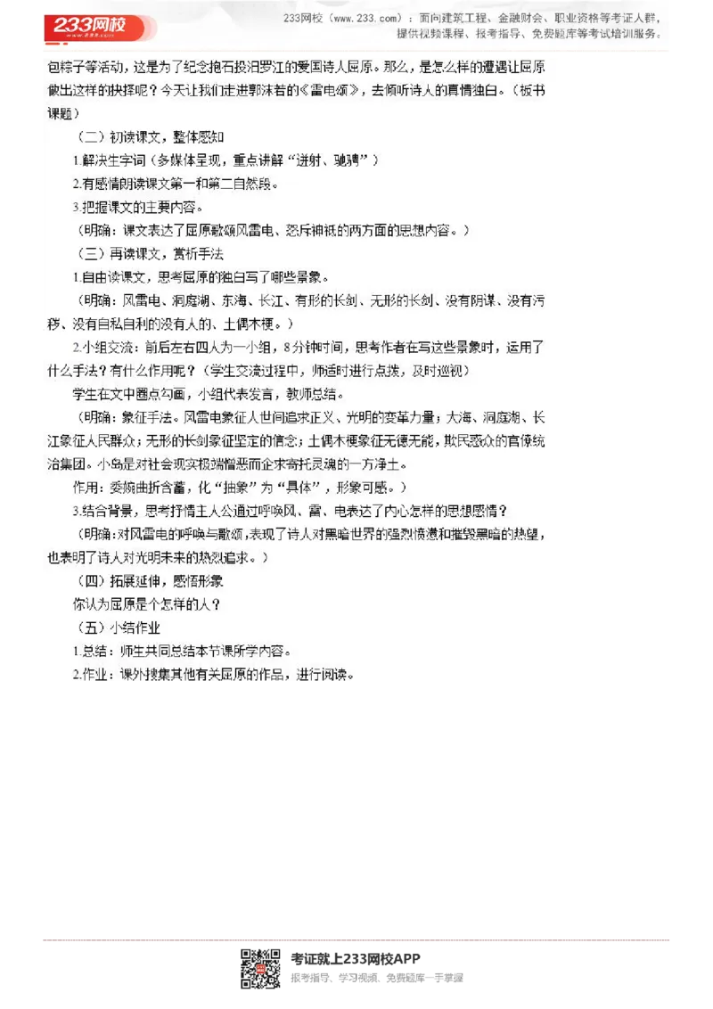 2017-2022试讲真题-初中语文_初中物理教资面试_05试讲板块_05试讲：真题参考