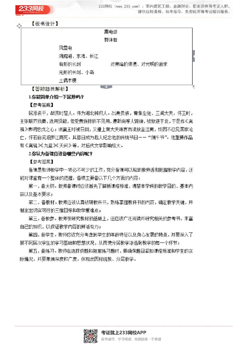 2017-2022试讲真题-初中语文_初中物理教资面试_05试讲板块_05试讲：真题参考