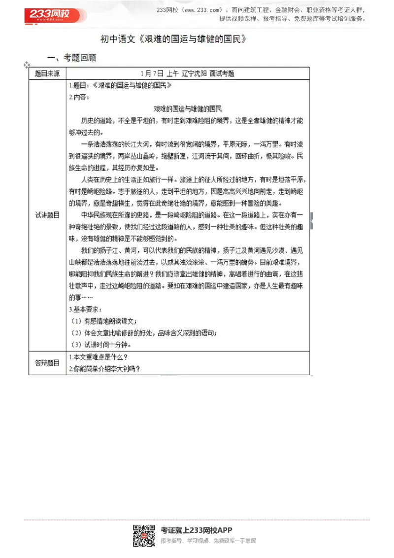 2017-2022试讲真题-初中语文_初中物理教资面试_05试讲板块_05试讲：真题参考