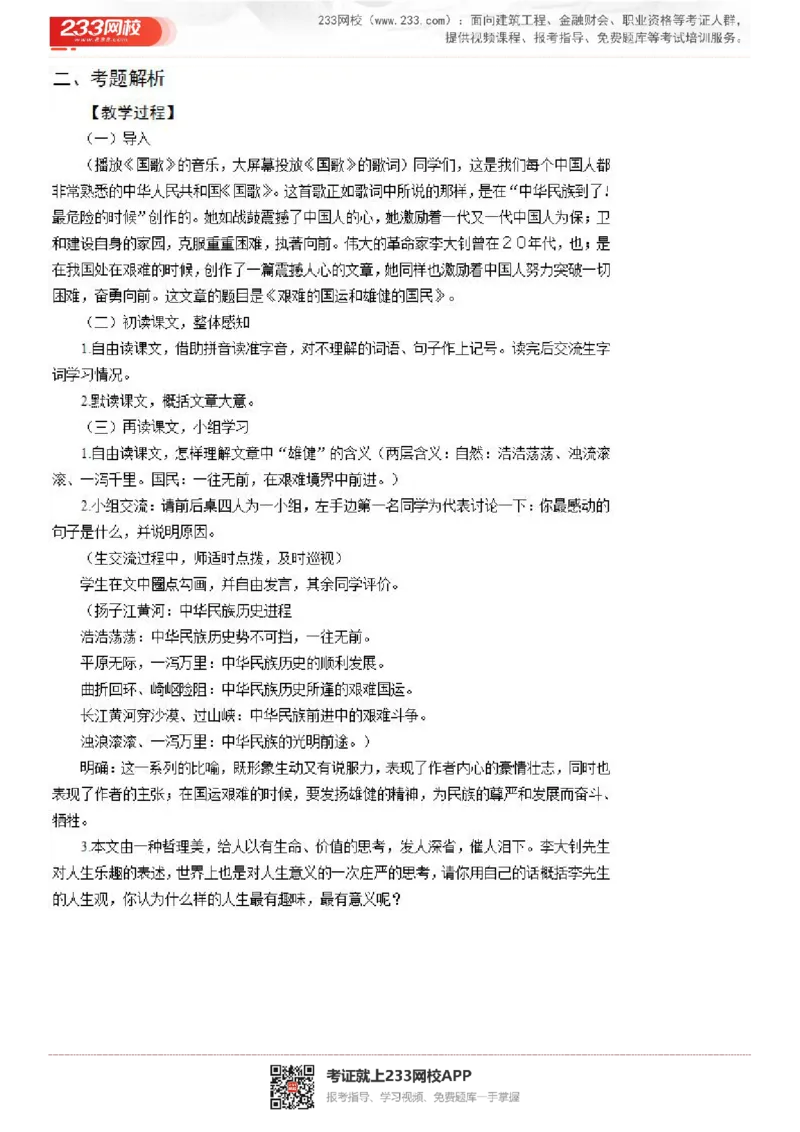 2017-2022试讲真题-初中语文_初中物理教资面试_05试讲板块_05试讲：真题参考