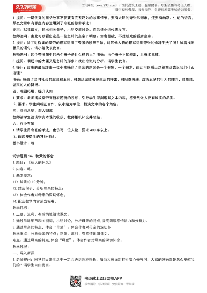2017-2022试讲真题-初中语文_初中物理教资面试_05试讲板块_05试讲：真题参考