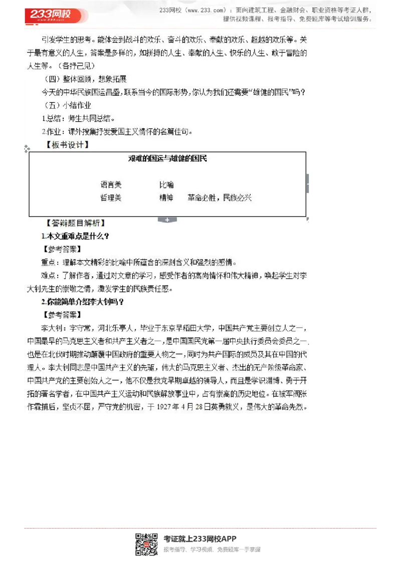 2017-2022试讲真题-初中语文_初中物理教资面试_05试讲板块_05试讲：真题参考