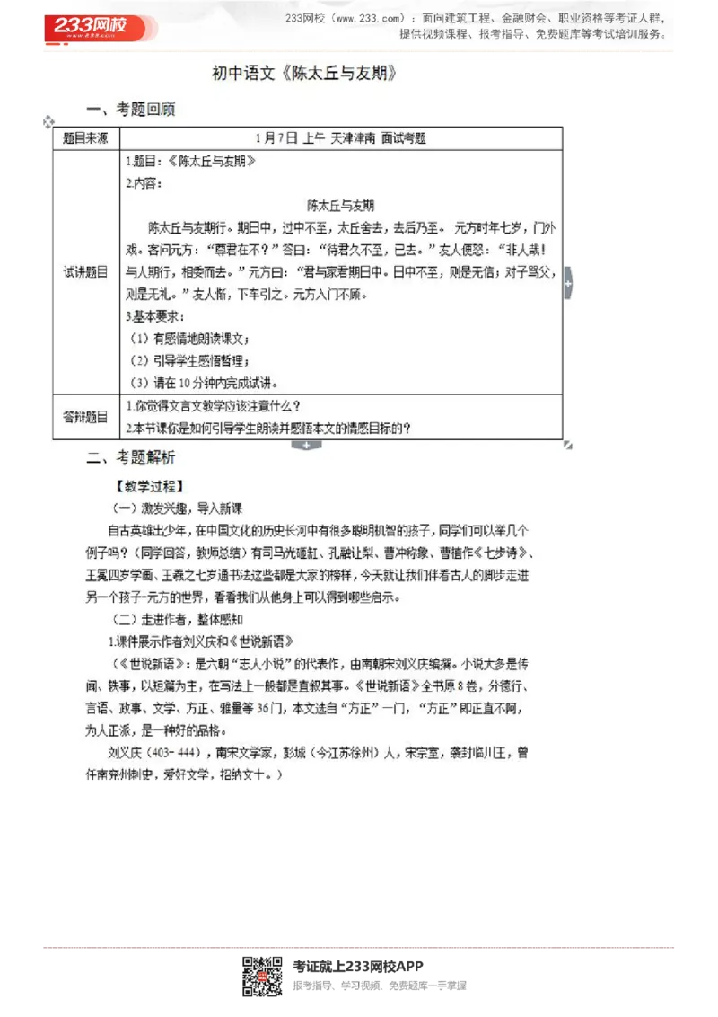 2017-2022试讲真题-初中语文_初中物理教资面试_05试讲板块_05试讲：真题参考