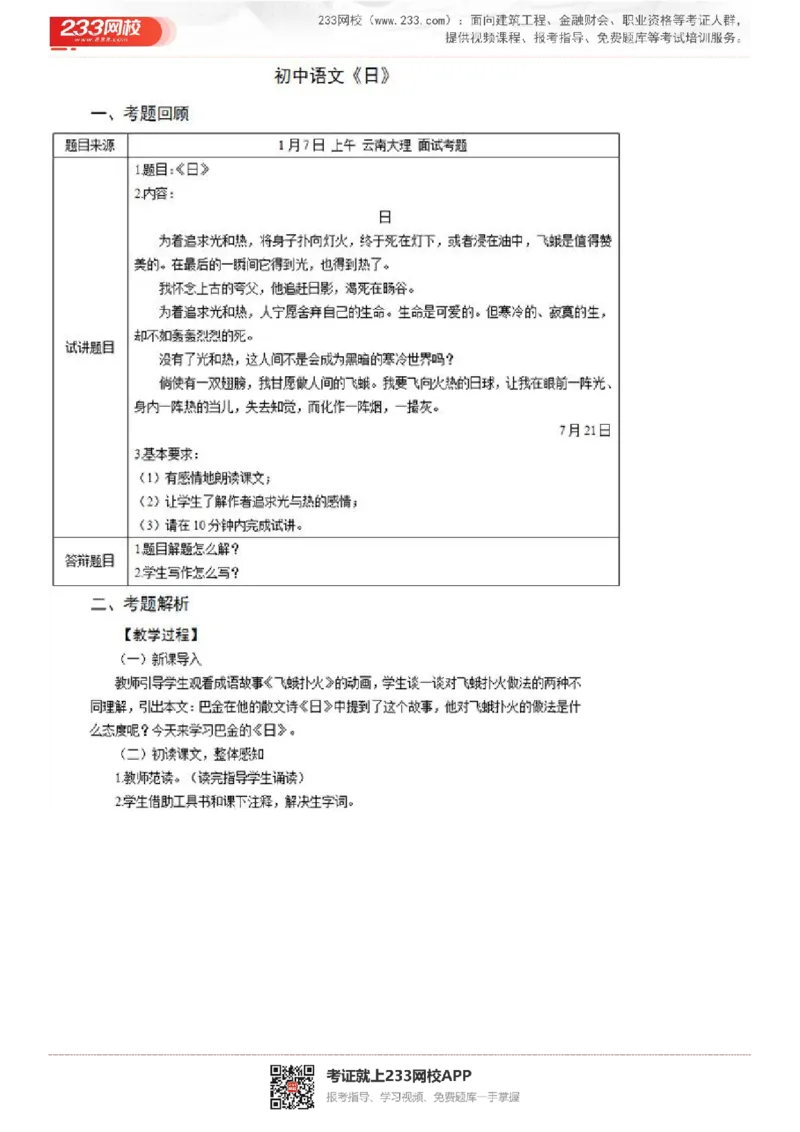 2017-2022试讲真题-初中语文_初中物理教资面试_05试讲板块_05试讲：真题参考