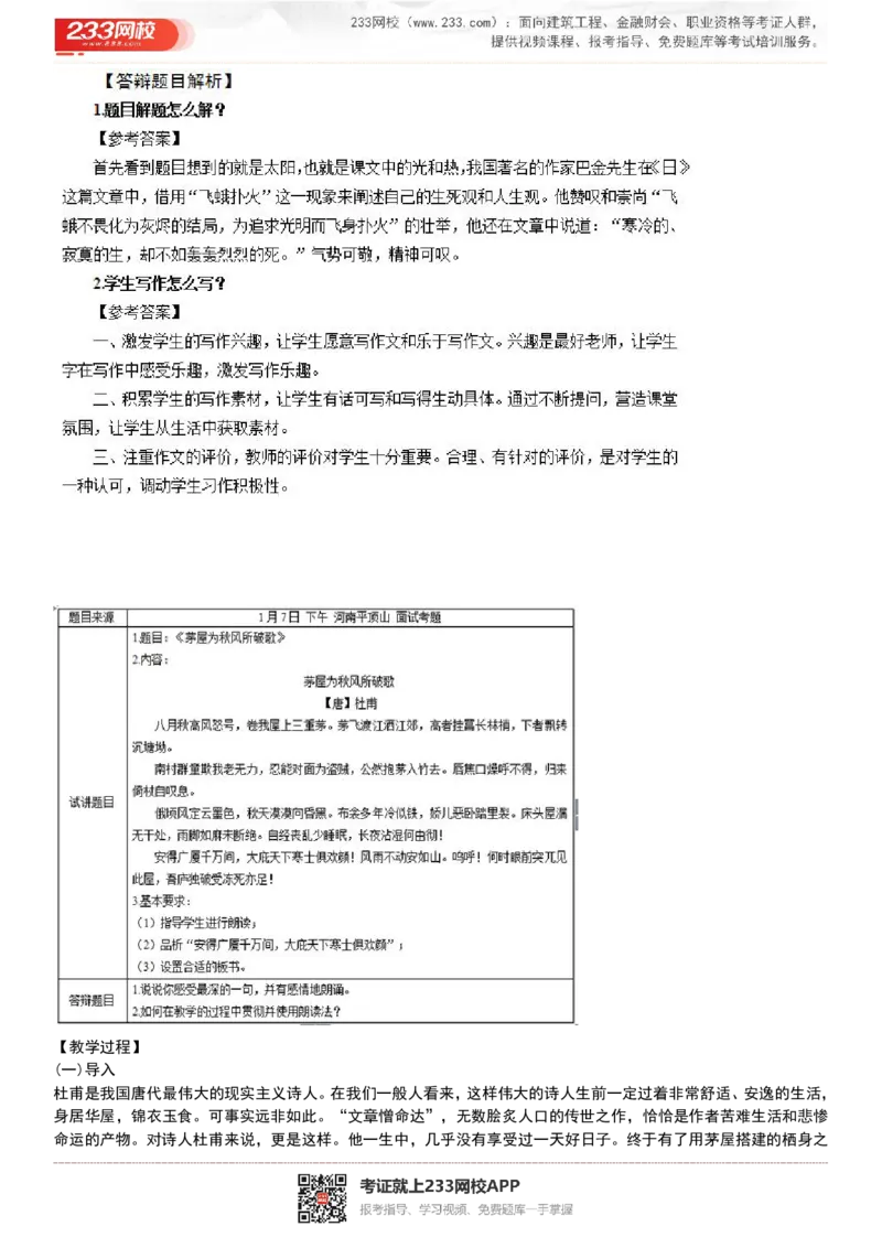 2017-2022试讲真题-初中语文_初中物理教资面试_05试讲板块_05试讲：真题参考