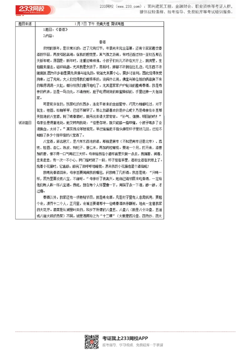 2017-2022试讲真题-初中语文_初中物理教资面试_05试讲板块_05试讲：真题参考