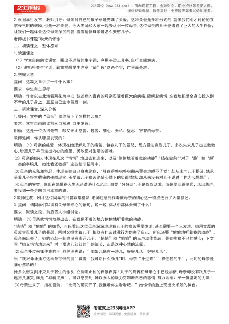 2017-2022试讲真题-初中语文_初中物理教资面试_05试讲板块_05试讲：真题参考