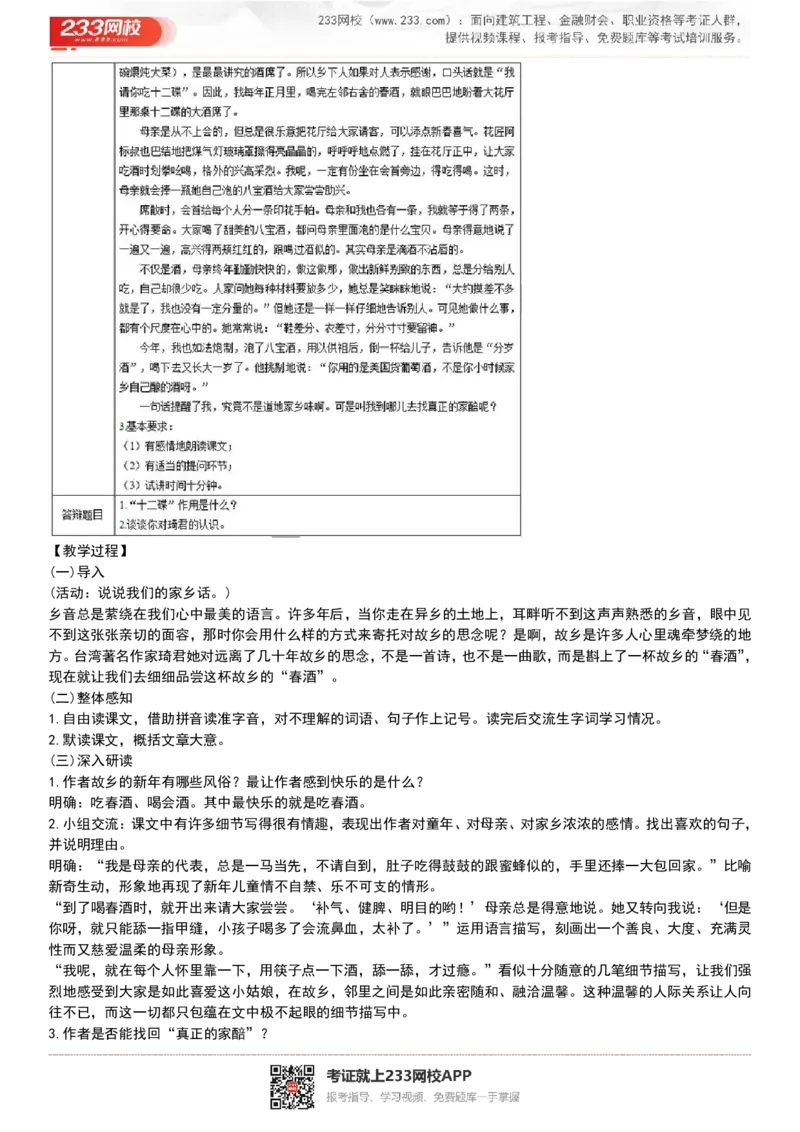 2017-2022试讲真题-初中语文_初中物理教资面试_05试讲板块_05试讲：真题参考