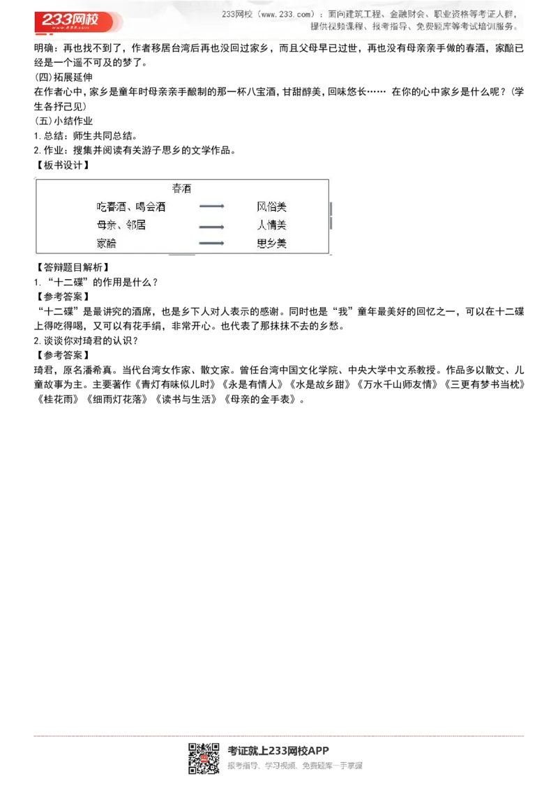 2017-2022试讲真题-初中语文_初中物理教资面试_05试讲板块_05试讲：真题参考