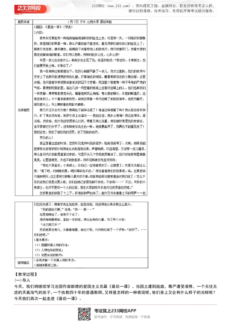 2017-2022试讲真题-初中语文_初中物理教资面试_05试讲板块_05试讲：真题参考