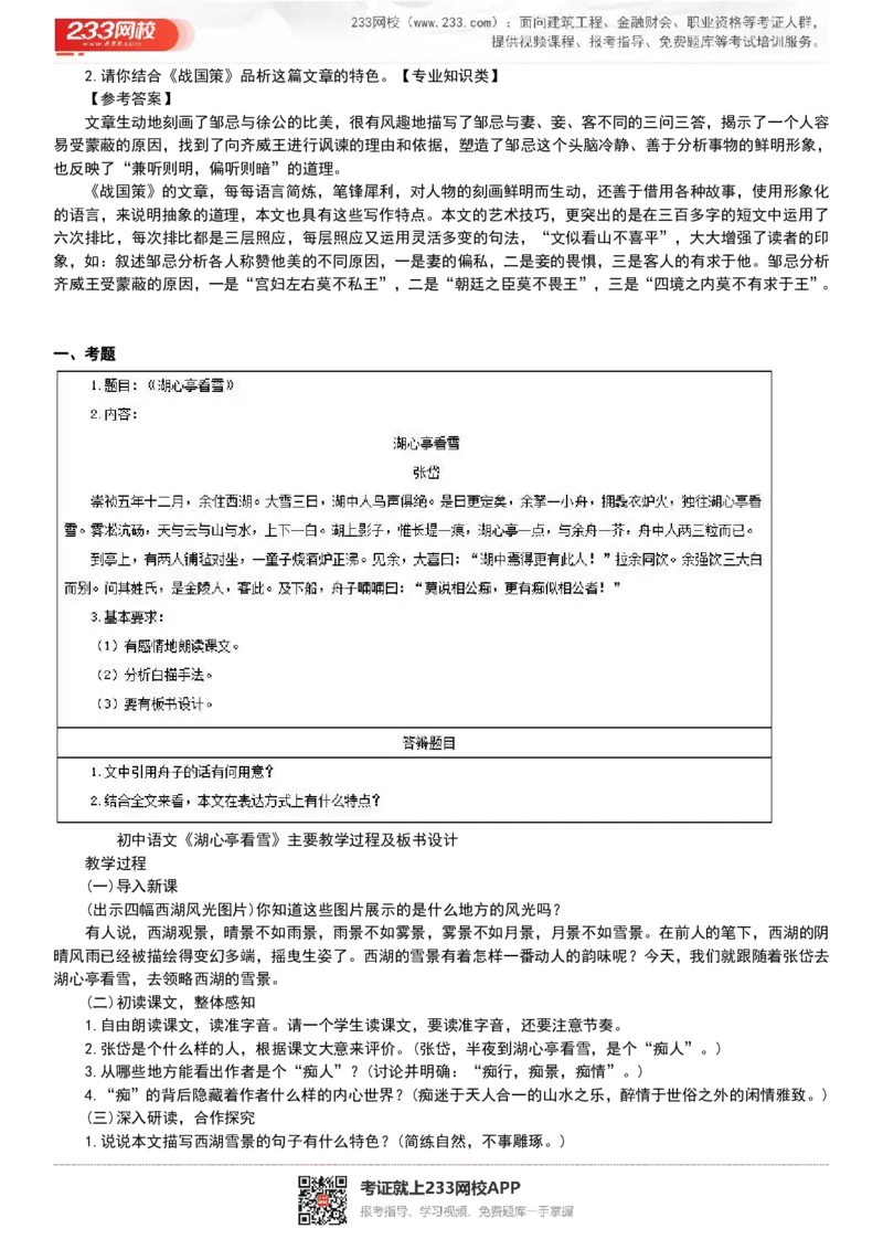 2017-2022试讲真题-初中语文_初中物理教资面试_05试讲板块_05试讲：真题参考