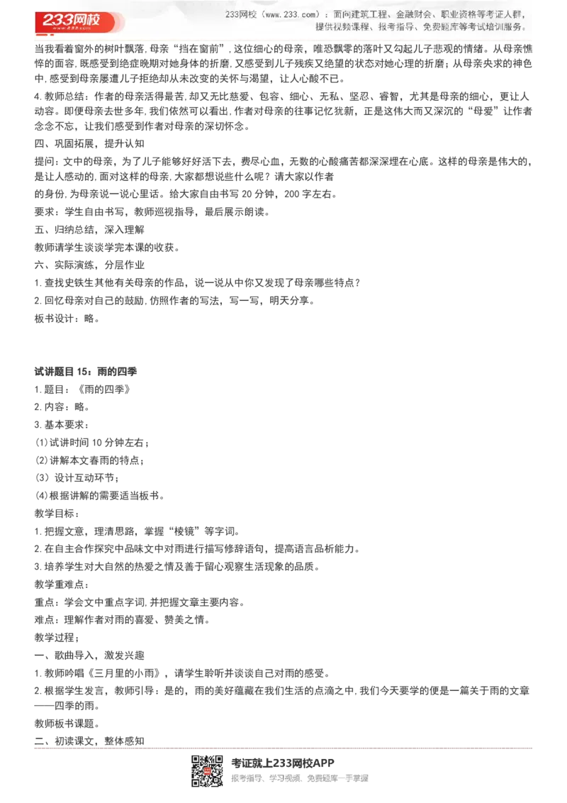 2017-2022试讲真题-初中语文_初中物理教资面试_05试讲板块_05试讲：真题参考