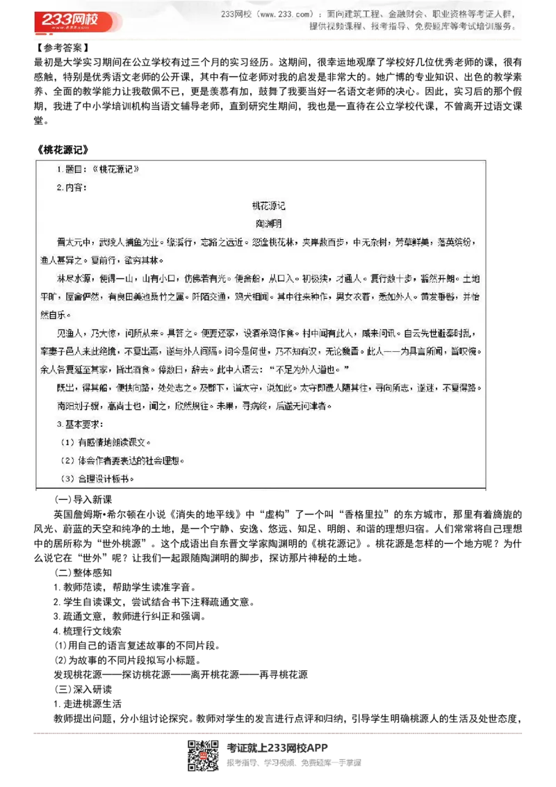 2017-2022试讲真题-初中语文_初中物理教资面试_05试讲板块_05试讲：真题参考