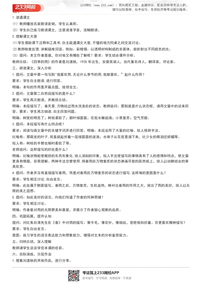 2017-2022试讲真题-初中语文_初中物理教资面试_05试讲板块_05试讲：真题参考
