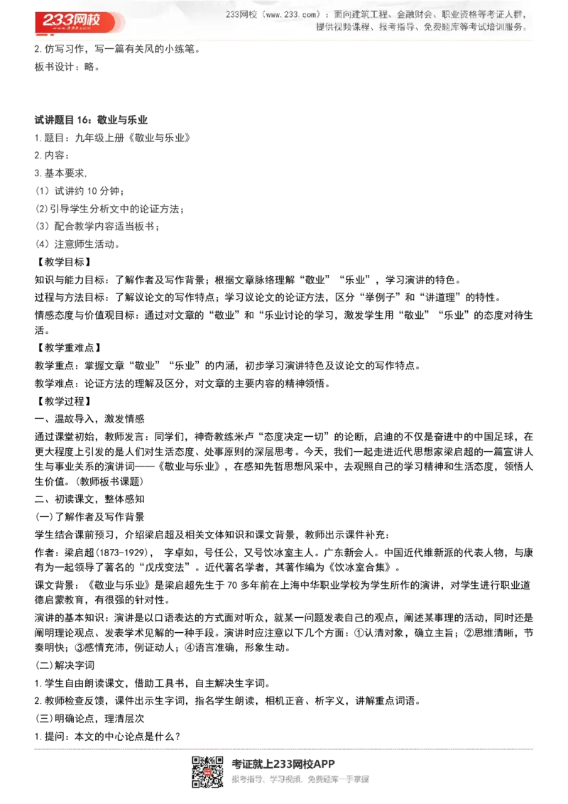 2017-2022试讲真题-初中语文_初中物理教资面试_05试讲板块_05试讲：真题参考