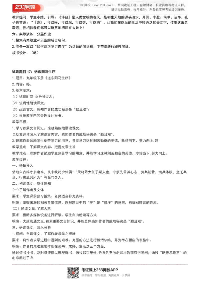 2017-2022试讲真题-初中语文_初中物理教资面试_05试讲板块_05试讲：真题参考