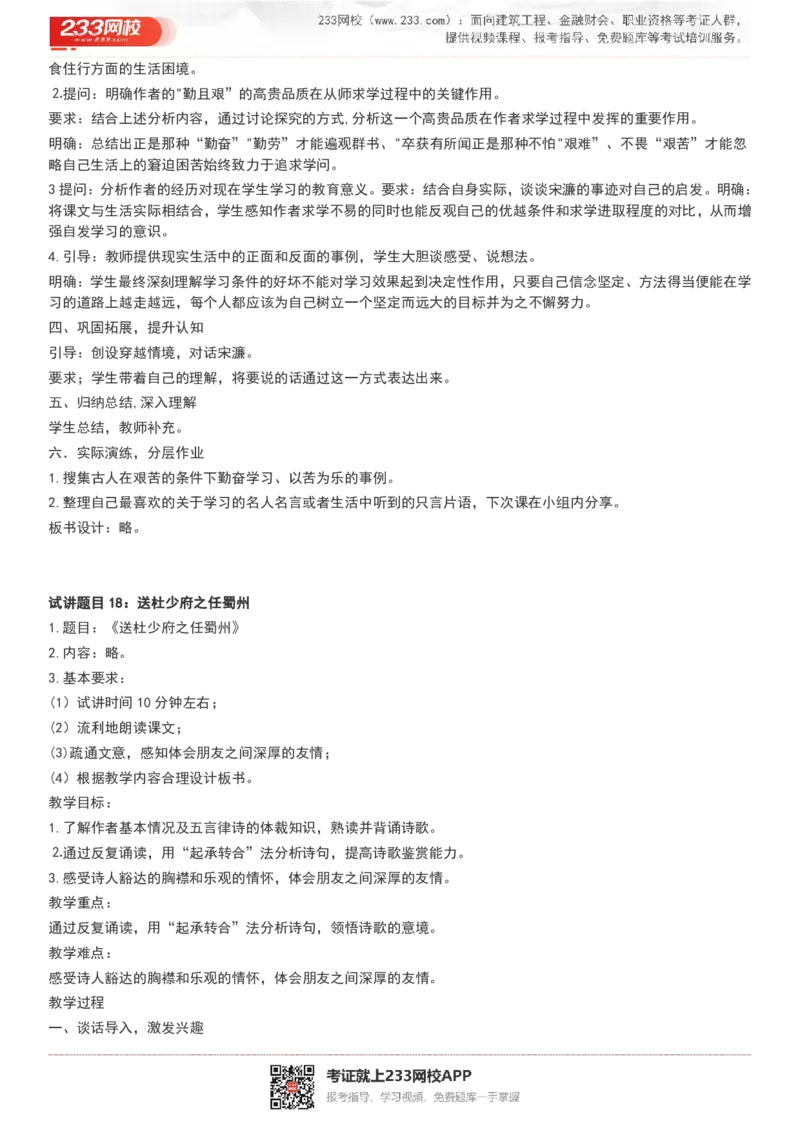 2017-2022试讲真题-初中语文_初中物理教资面试_05试讲板块_05试讲：真题参考