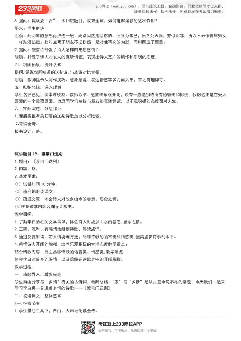 2017-2022试讲真题-初中语文_初中物理教资面试_05试讲板块_05试讲：真题参考