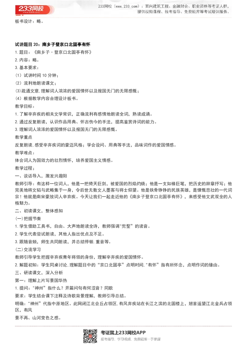 2017-2022试讲真题-初中语文_初中物理教资面试_05试讲板块_05试讲：真题参考