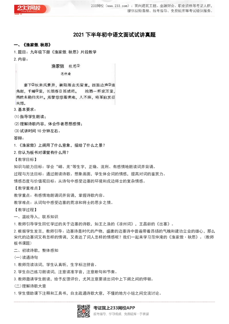 2017-2022试讲真题-初中语文_初中物理教资面试_05试讲板块_05试讲：真题参考
