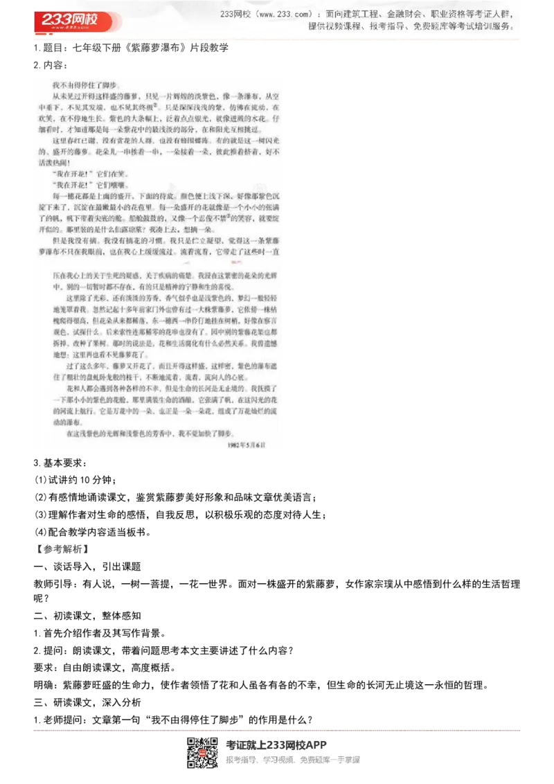 2017-2022试讲真题-初中语文_初中物理教资面试_05试讲板块_05试讲：真题参考