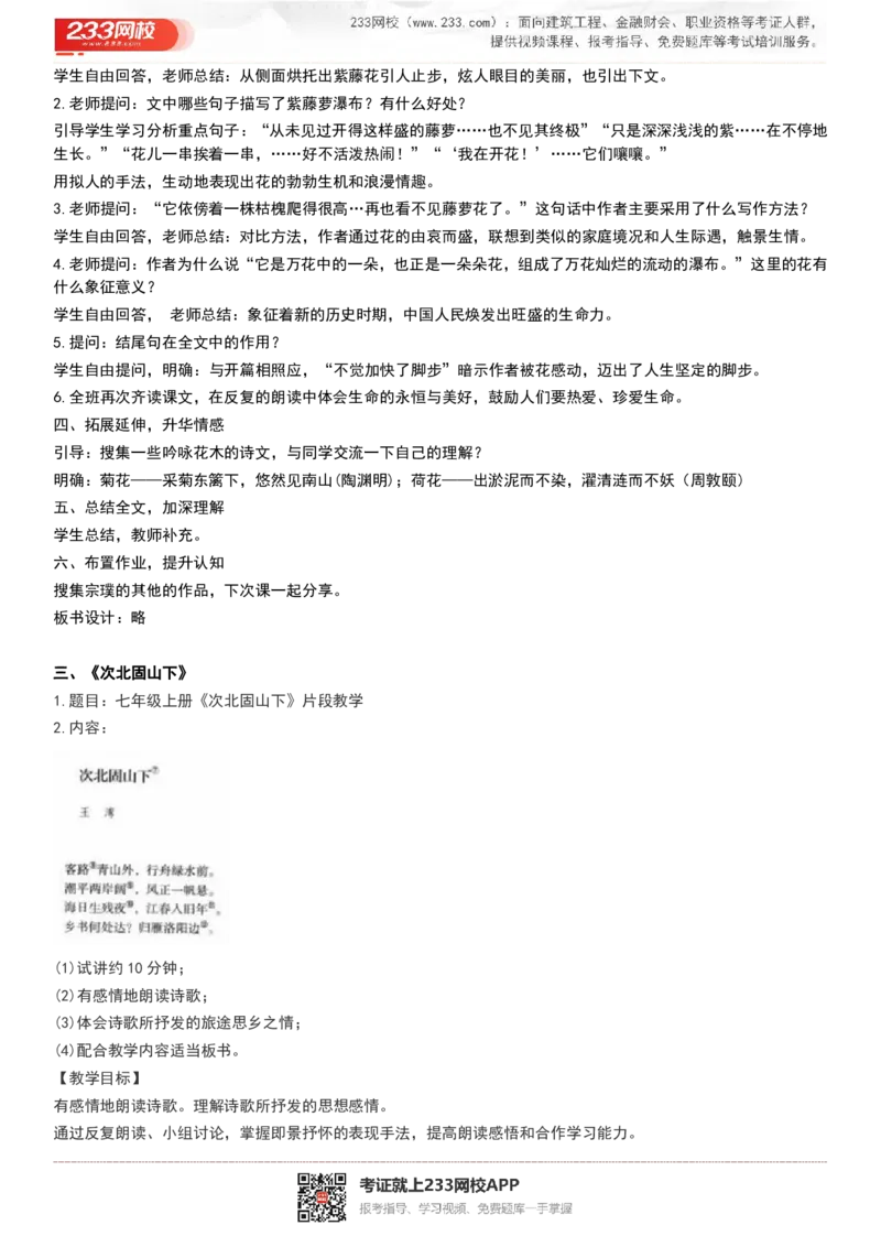 2017-2022试讲真题-初中语文_初中物理教资面试_05试讲板块_05试讲：真题参考