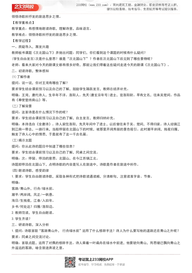 2017-2022试讲真题-初中语文_初中物理教资面试_05试讲板块_05试讲：真题参考