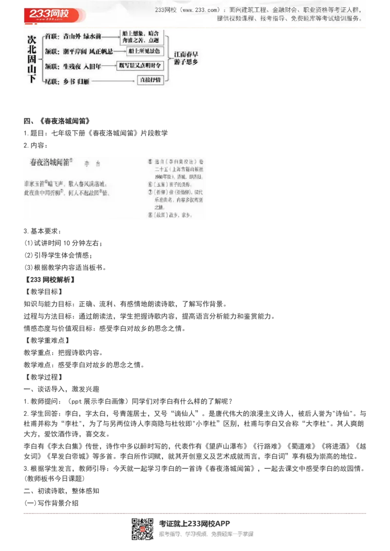 2017-2022试讲真题-初中语文_初中物理教资面试_05试讲板块_05试讲：真题参考