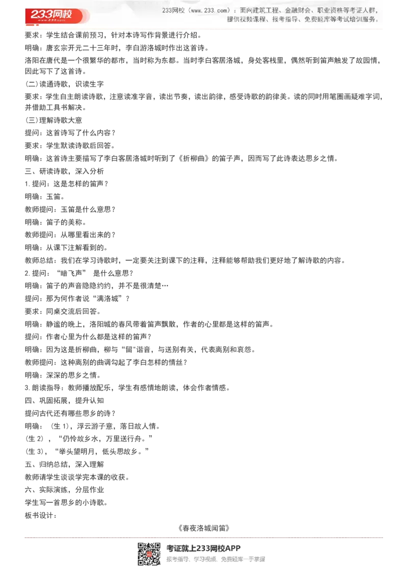 2017-2022试讲真题-初中语文_初中物理教资面试_05试讲板块_05试讲：真题参考