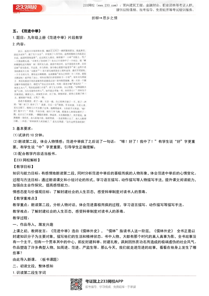 2017-2022试讲真题-初中语文_初中物理教资面试_05试讲板块_05试讲：真题参考