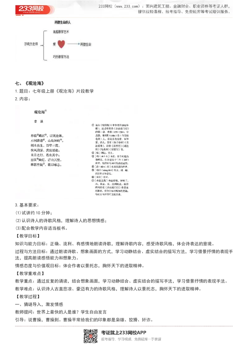 2017-2022试讲真题-初中语文_初中物理教资面试_05试讲板块_05试讲：真题参考