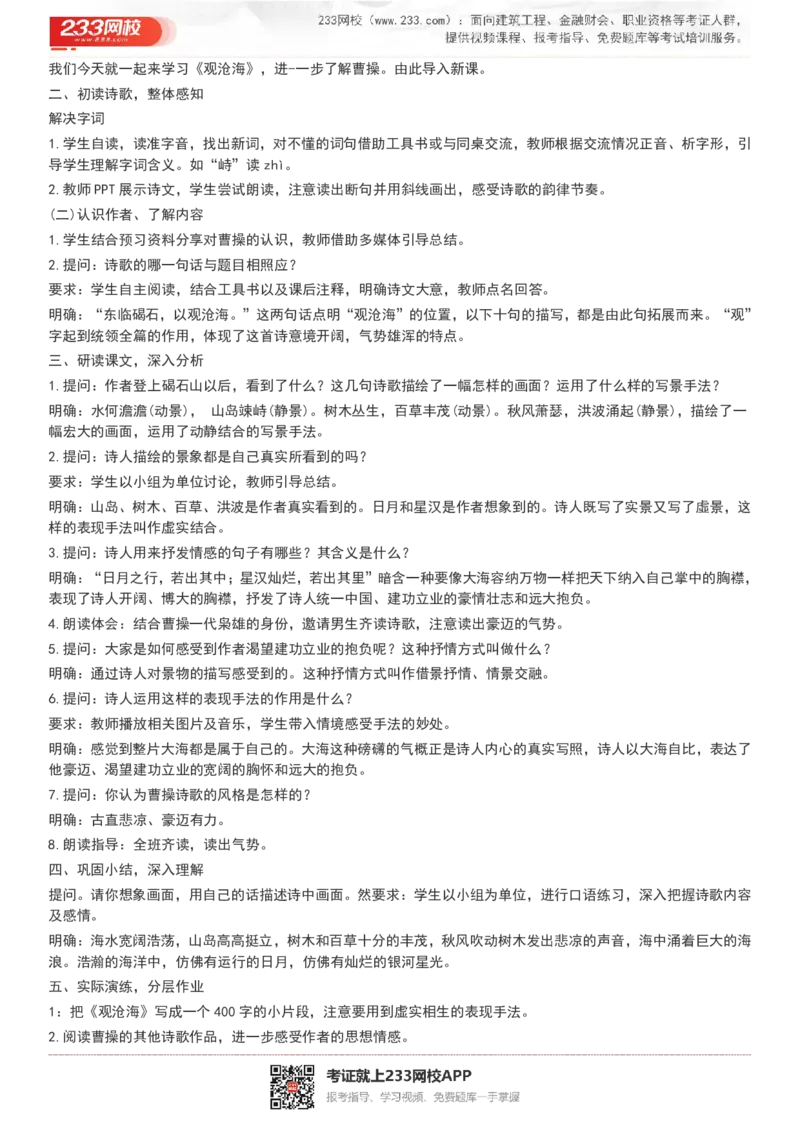 2017-2022试讲真题-初中语文_初中物理教资面试_05试讲板块_05试讲：真题参考