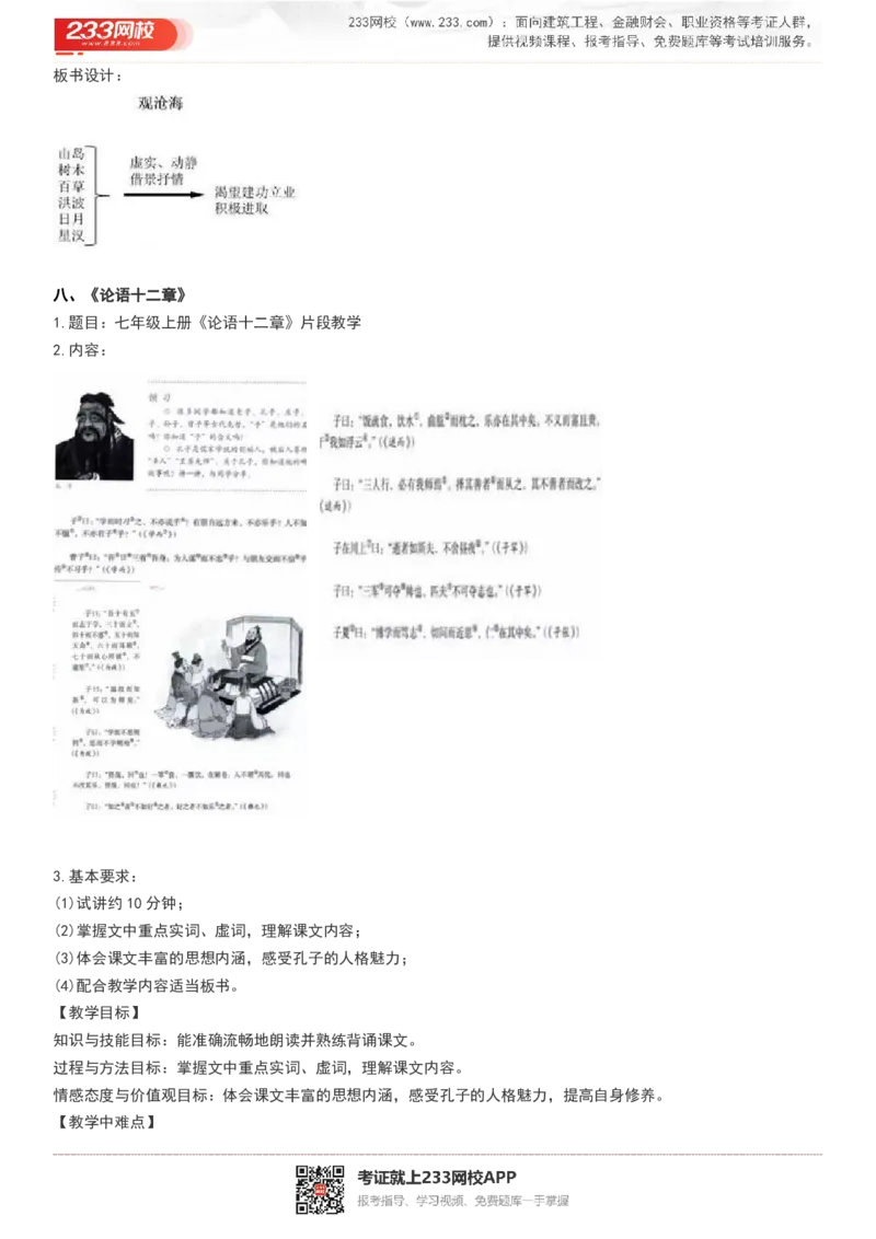 2017-2022试讲真题-初中语文_初中物理教资面试_05试讲板块_05试讲：真题参考