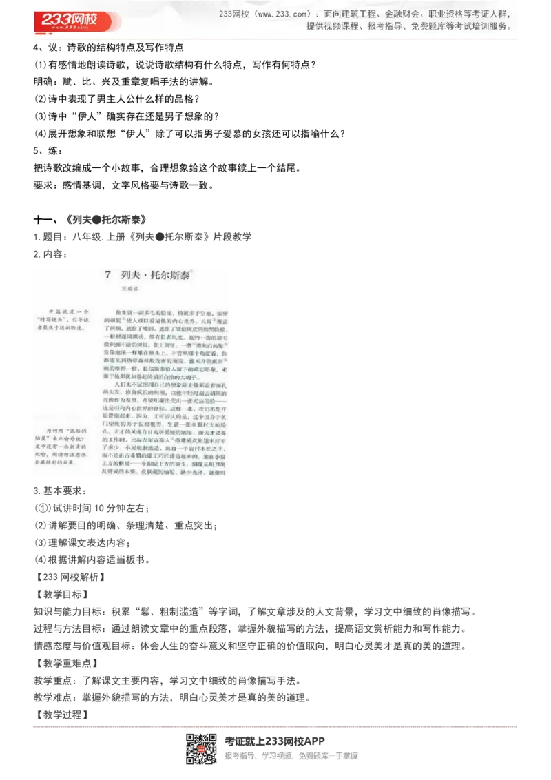 2017-2022试讲真题-初中语文_初中物理教资面试_05试讲板块_05试讲：真题参考