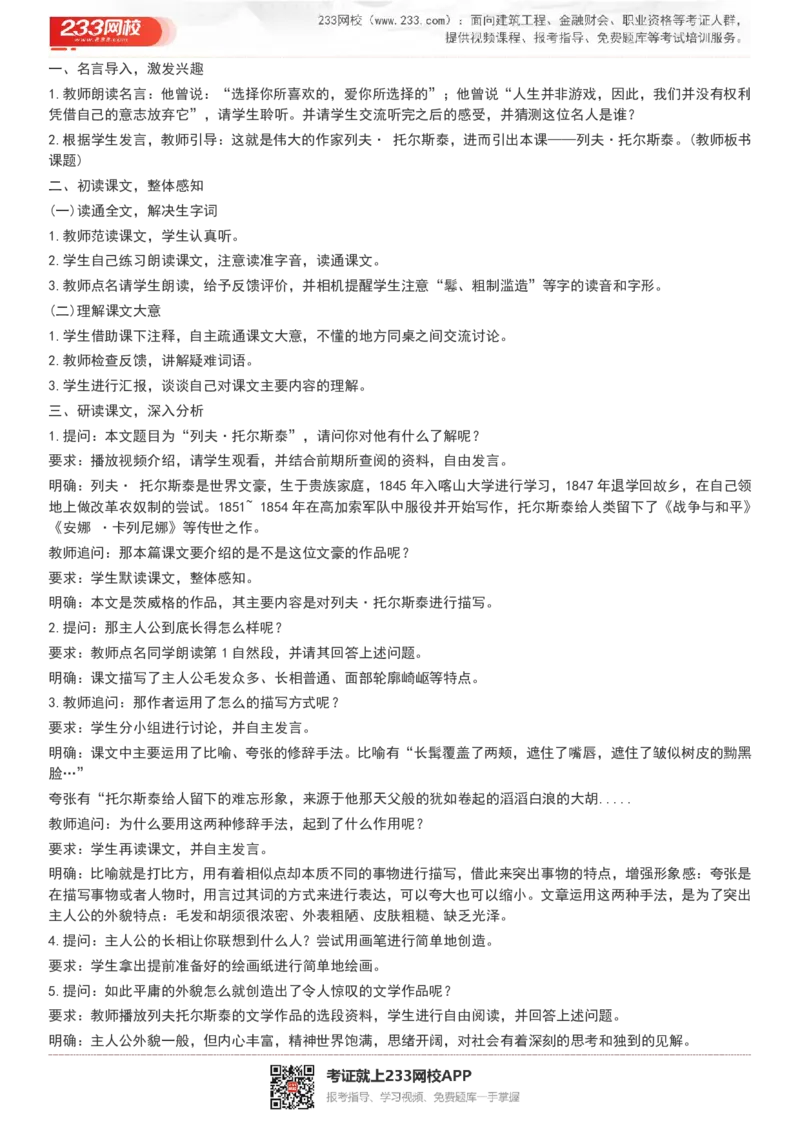 2017-2022试讲真题-初中语文_初中物理教资面试_05试讲板块_05试讲：真题参考